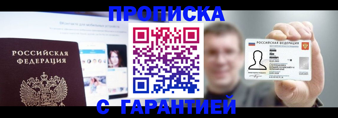 прописка 2025 в Серове