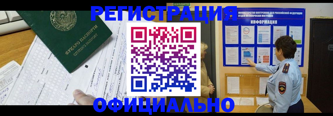 прописка для работы в Серове